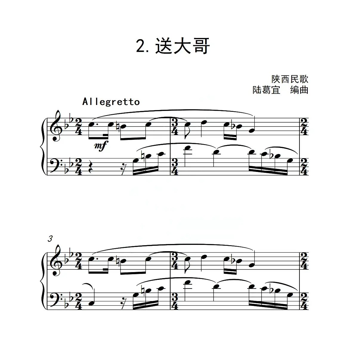 第四级B组 送大哥（中国音乐学院钢琴考级作品1~6级）