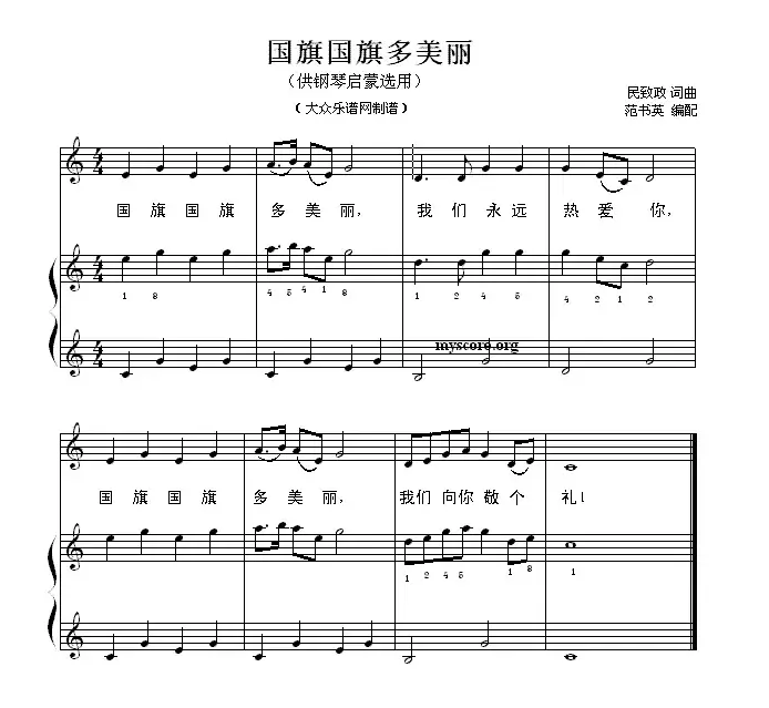 国旗国旗多美丽（钢琴启蒙小曲·21）