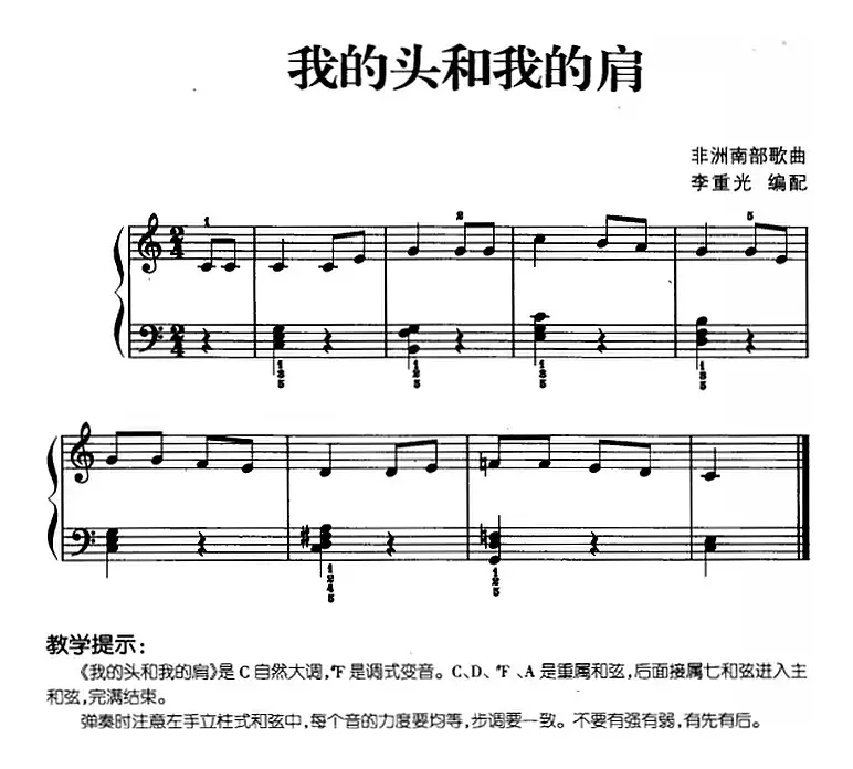 儿歌编配的趣味钢琴曲：我的头和我的肩