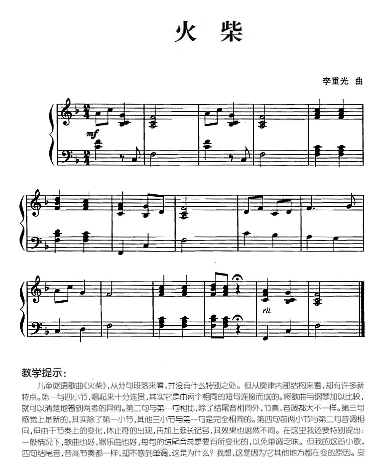 儿歌编配的趣味钢琴曲：火柴