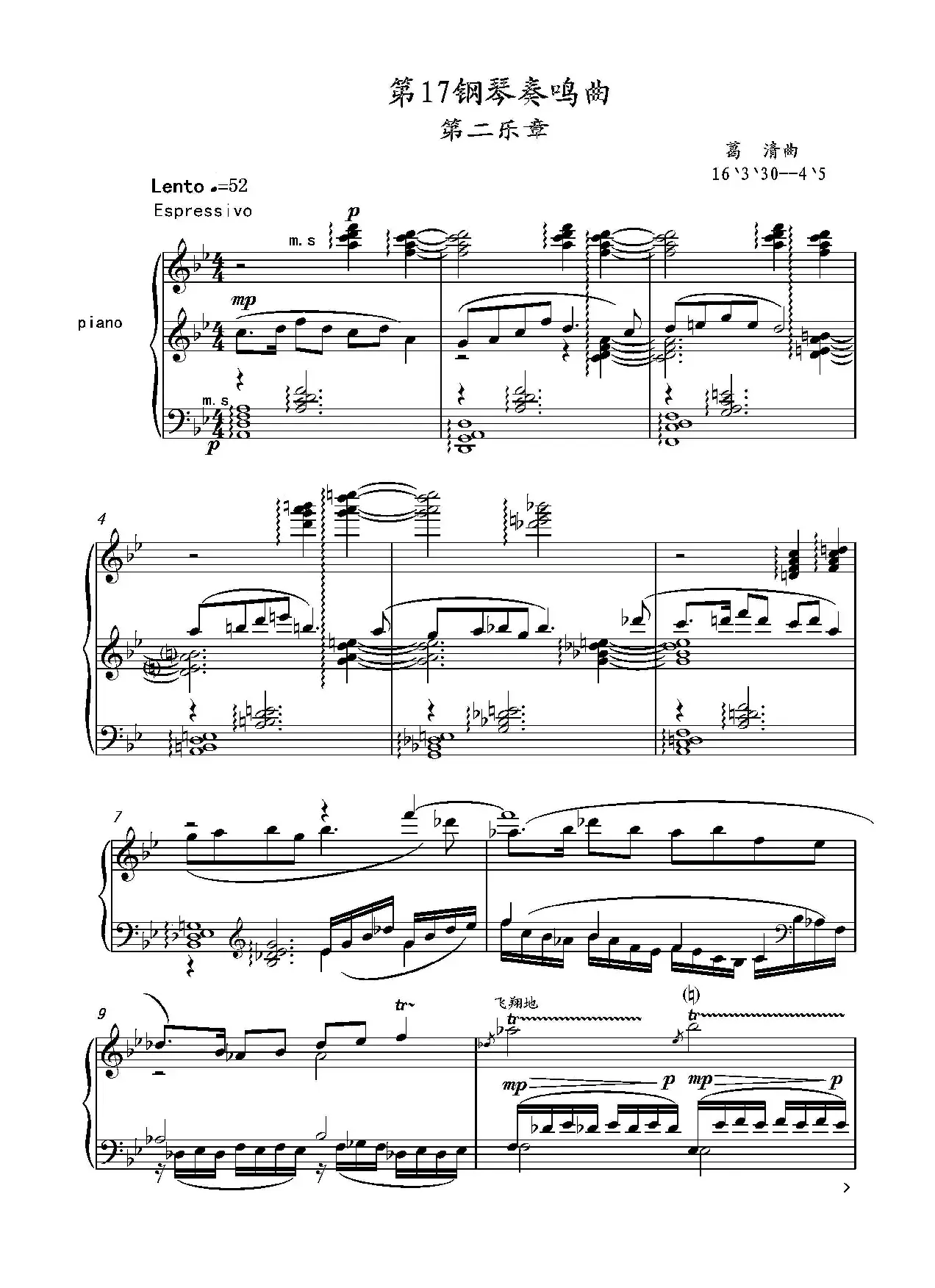 第十七钢琴奏鸣曲Piano Sonata No.17（葛清钢琴奏鸣曲、三个乐章）