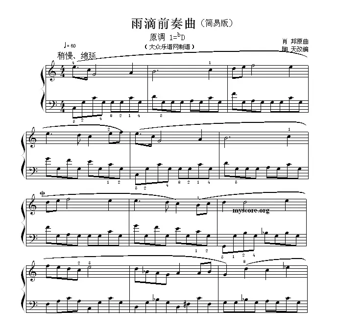 肖邦钢琴小曲：雨滴前奏曲 （简易版）