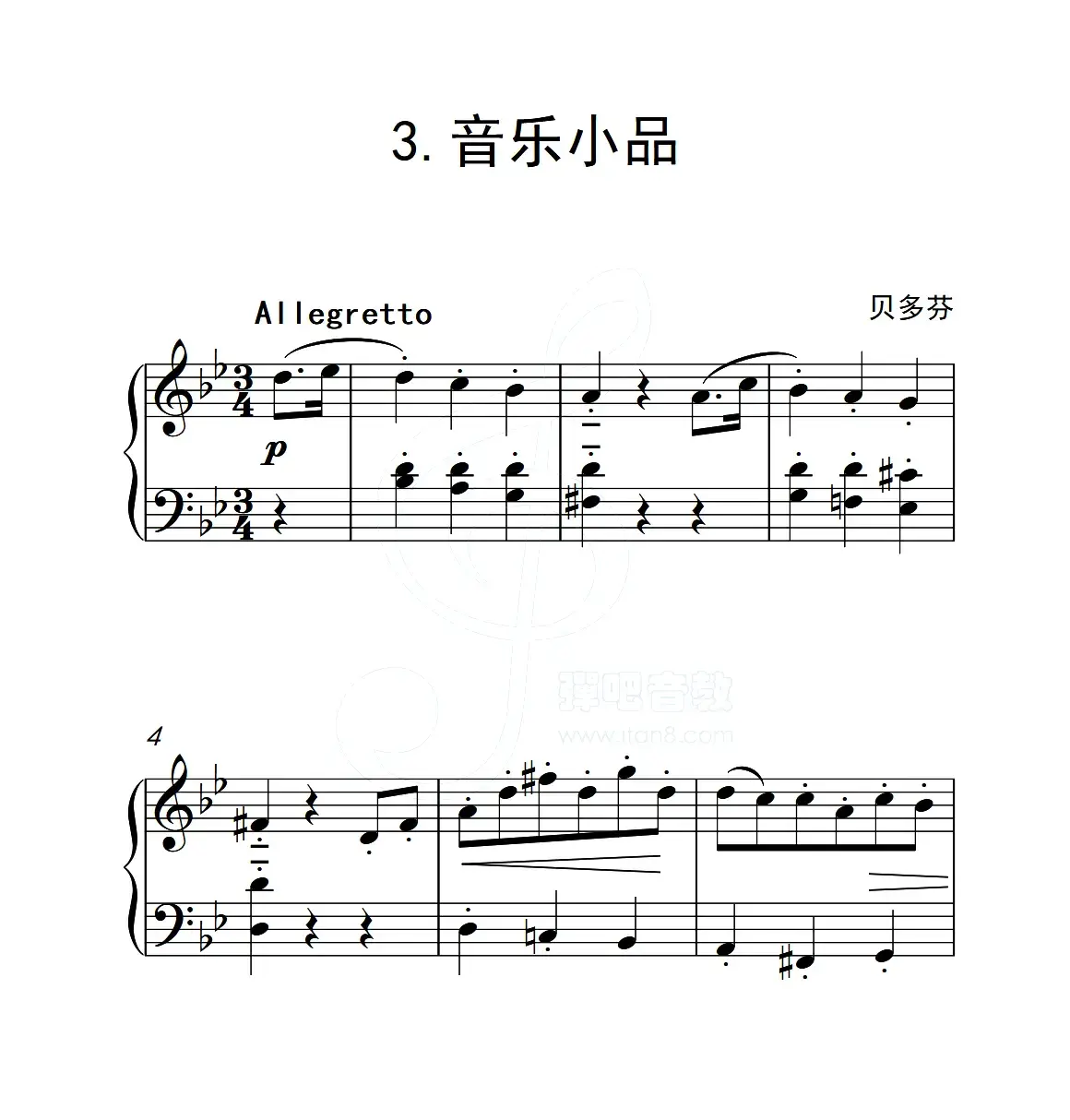 第五级B组 音乐小品（中国音乐学院钢琴考级作品1~6级）