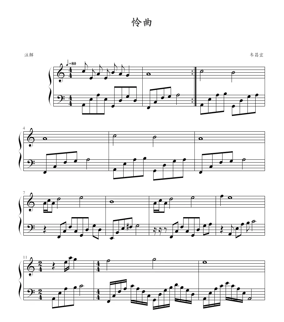 怜曲