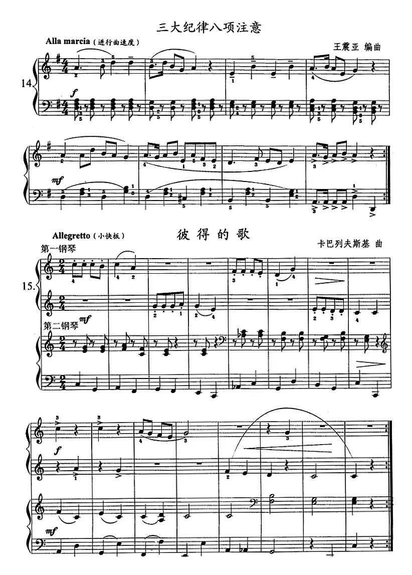钢琴综合教程：第十课 七个白键大调和弦及其转位与分解