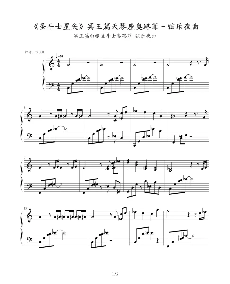 圣斗士星矢（1-9）(冥王篇天琴座奥路菲——弦乐夜曲)