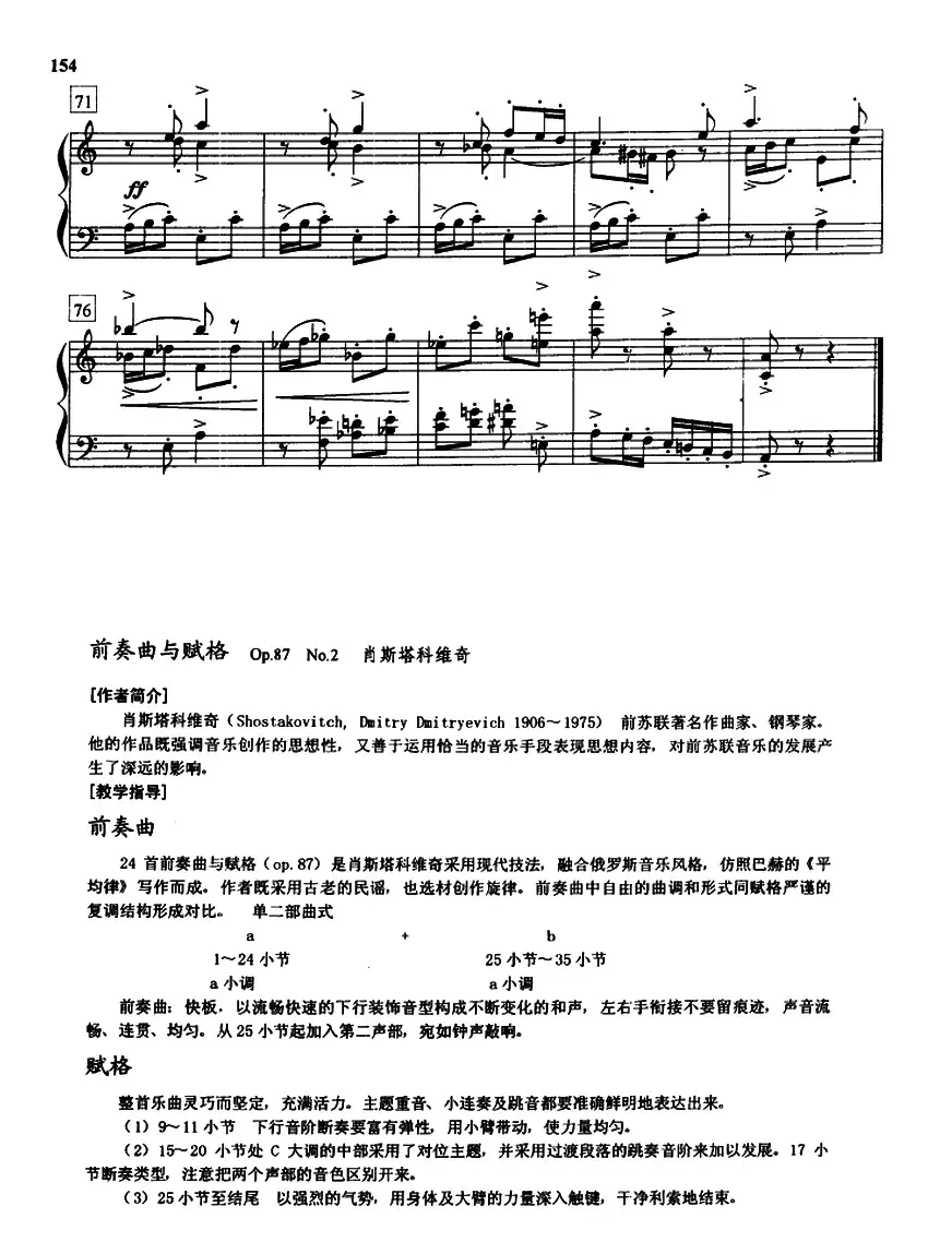 前奏曲与赋格（Op.87.No.2）