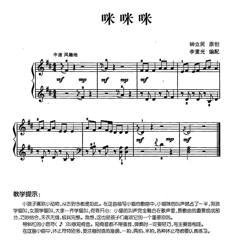 儿歌编配的趣味钢琴曲：咪咪咪