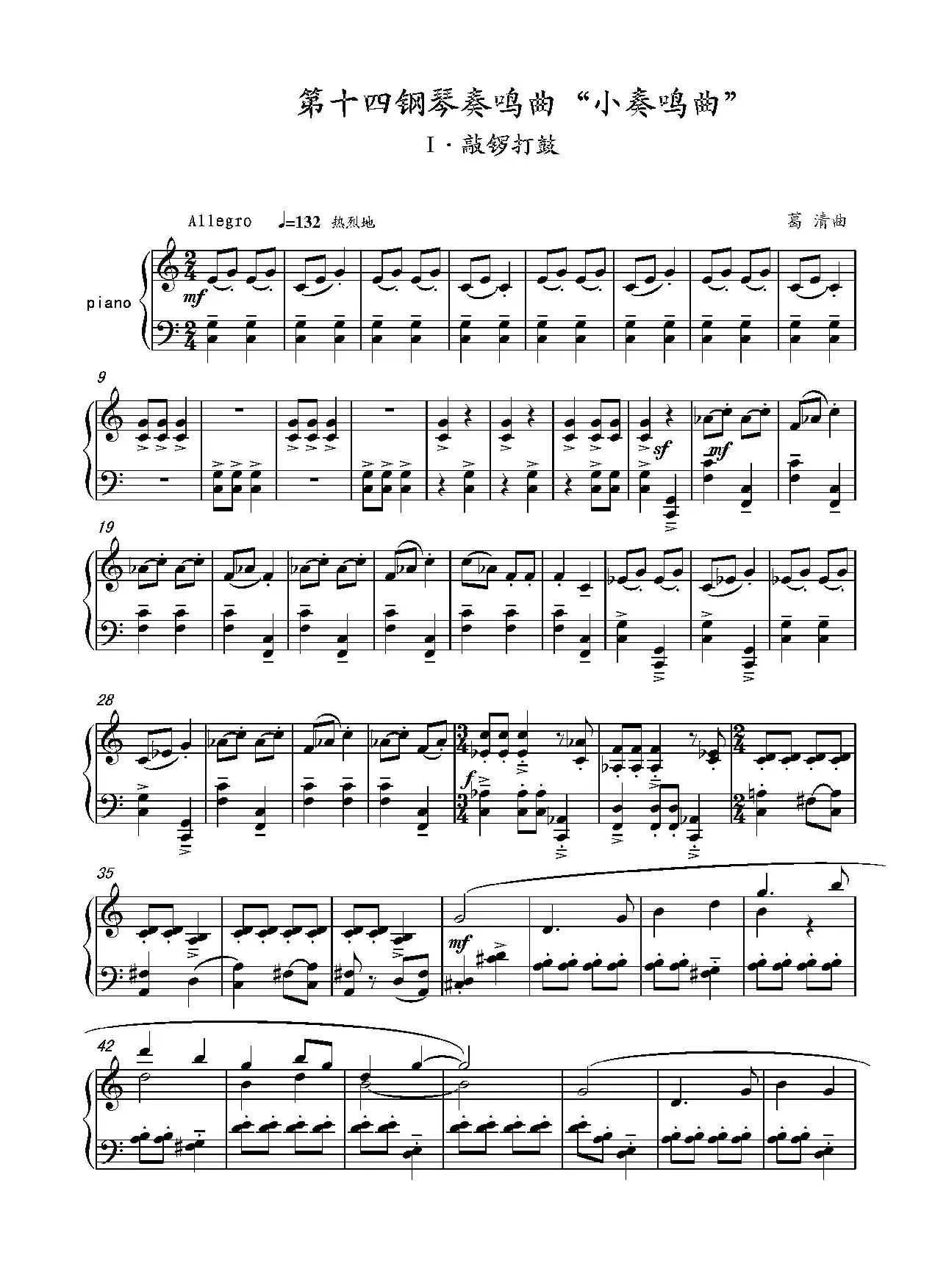 第14钢琴奏鸣曲  Piano Sonata NO.14‘Sonatine’（小奏鸣曲）