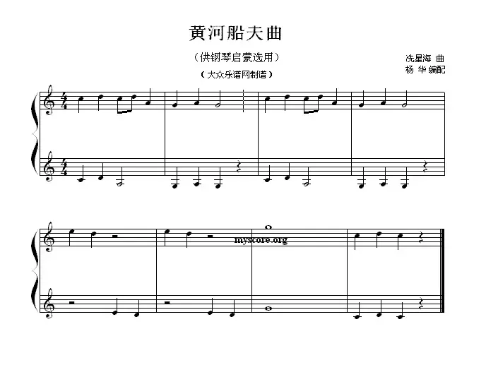 黄河船夫曲（钢琴启蒙小曲·40）