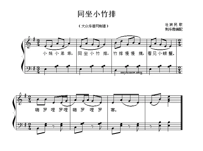 同坐小竹排 （儿童歌曲弹唱谱）