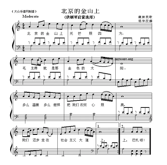 北京的金山上（钢琴启蒙小曲·91）