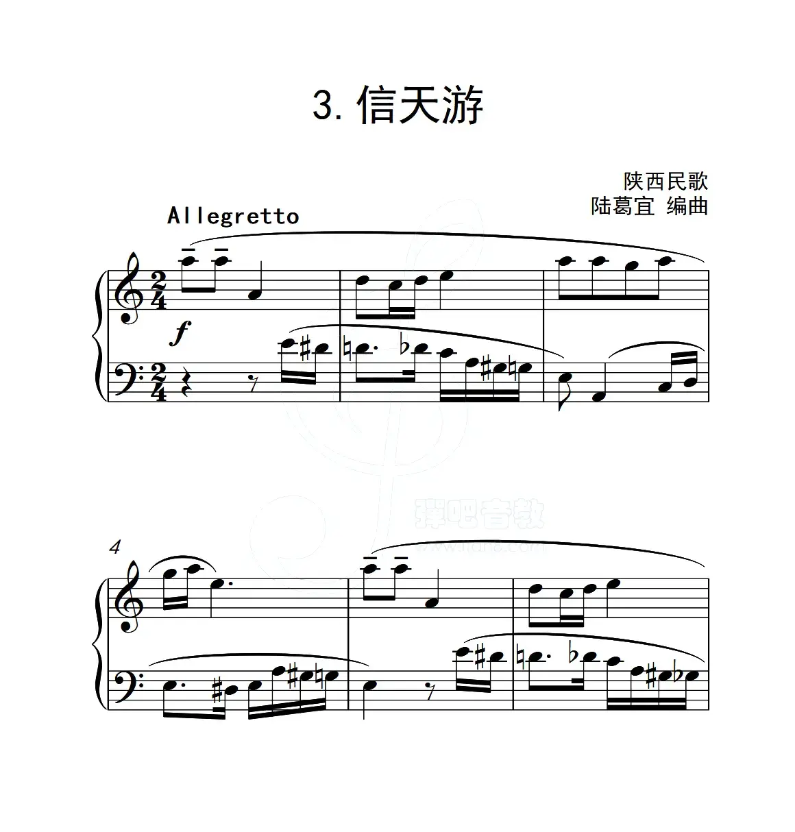 第五级 信天游（中国音乐学院钢琴考级作品1~6级）