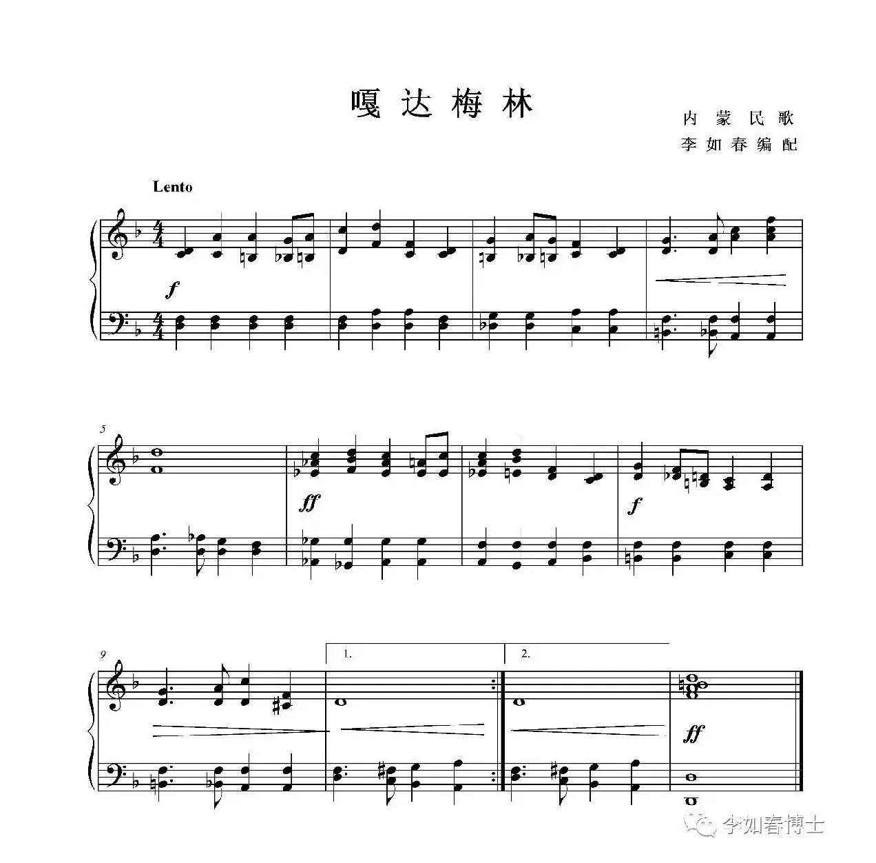 嘎达梅林（钢琴小品、李如春编配版）