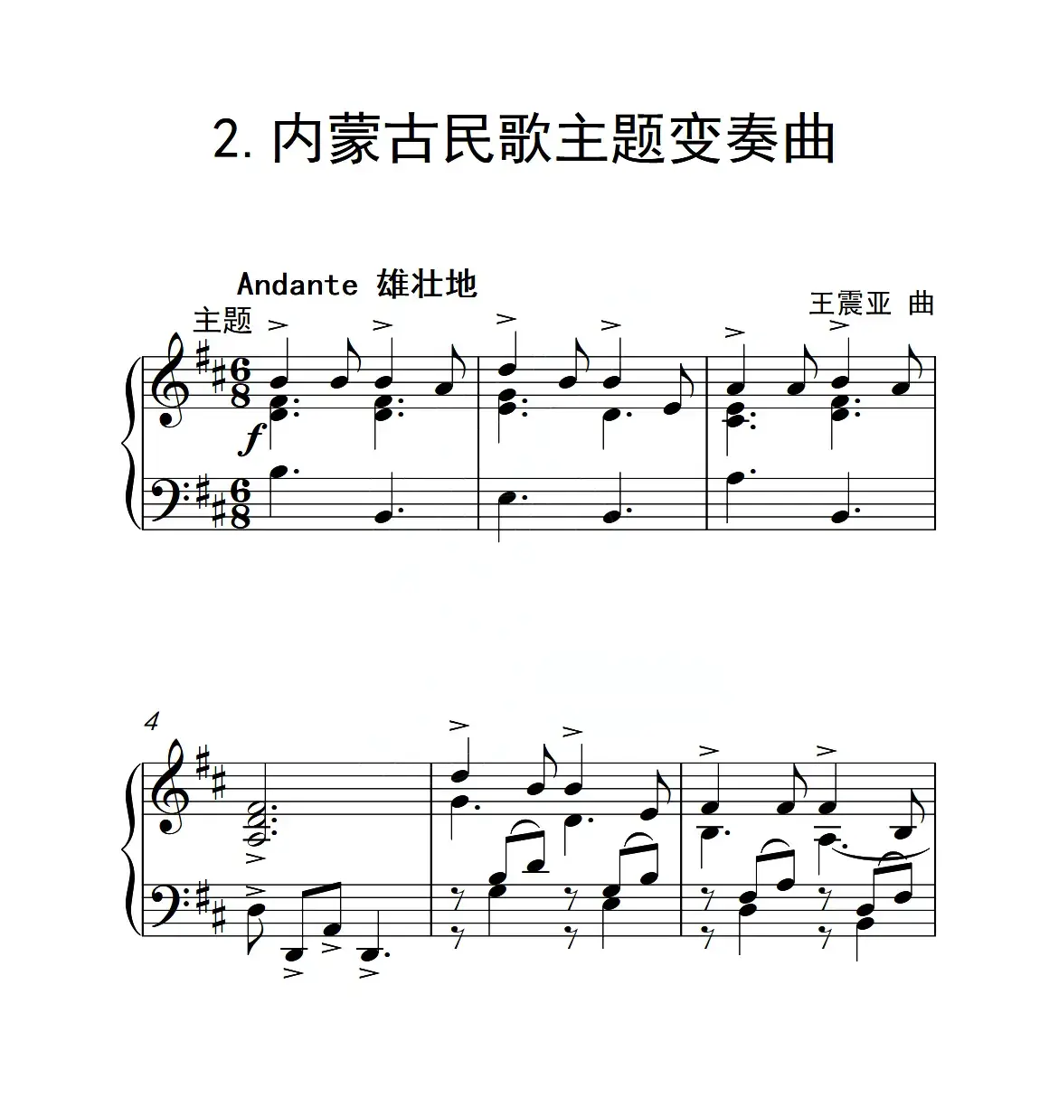 第六级 内蒙古民歌主题变奏曲（中国音乐学院钢琴考级作品1~6级）