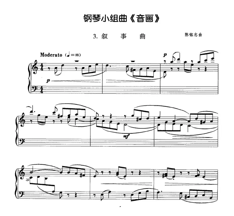 钢琴小组曲《音画》3、叙事曲