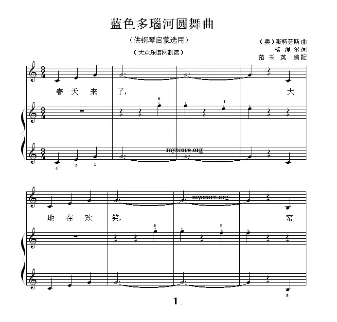 蓝色多瑙河圆舞曲（钢琴启蒙小曲·15）