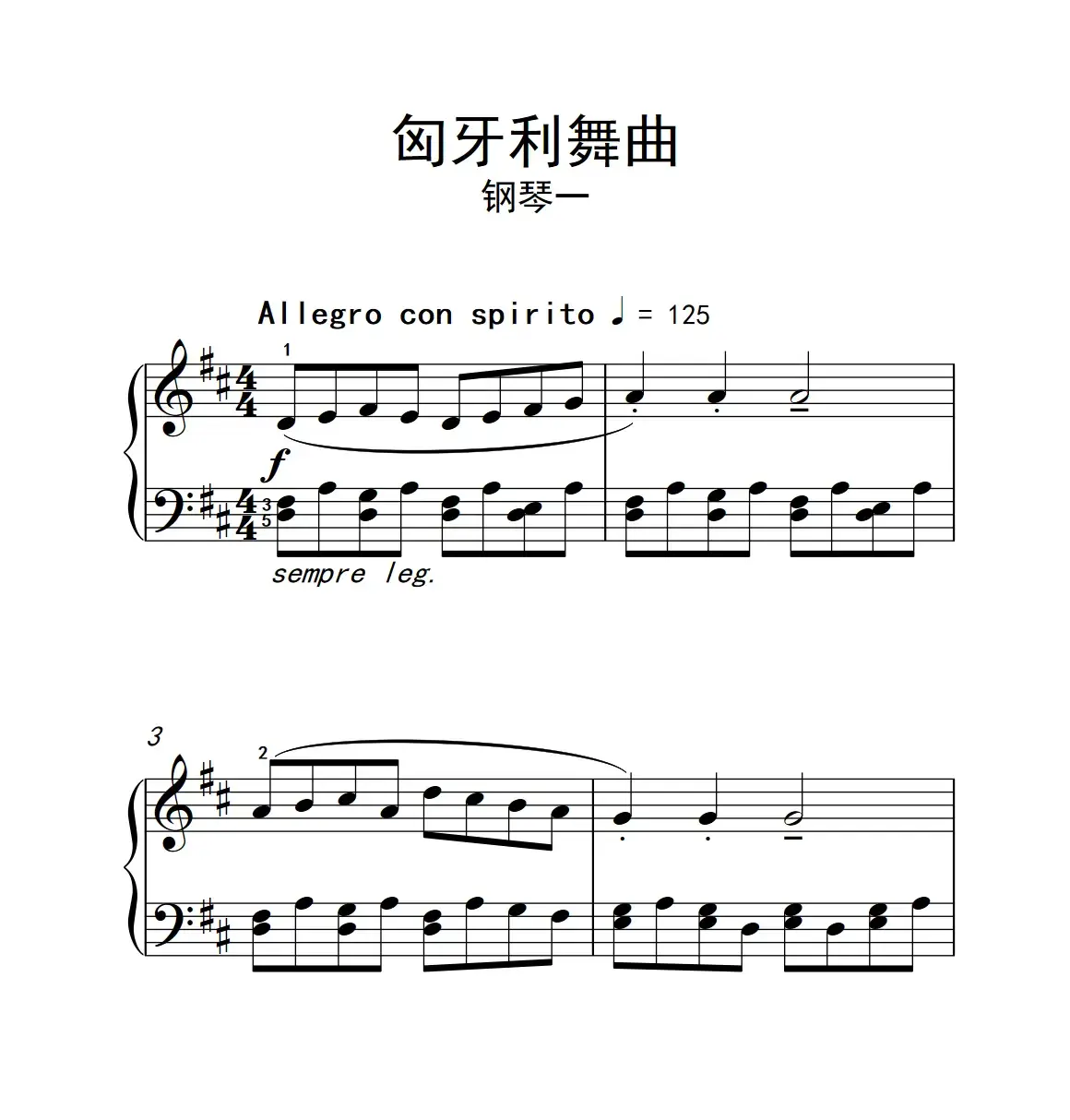 匈牙利舞曲 钢琴一（巴托克 小宇宙 钢琴教程 3）