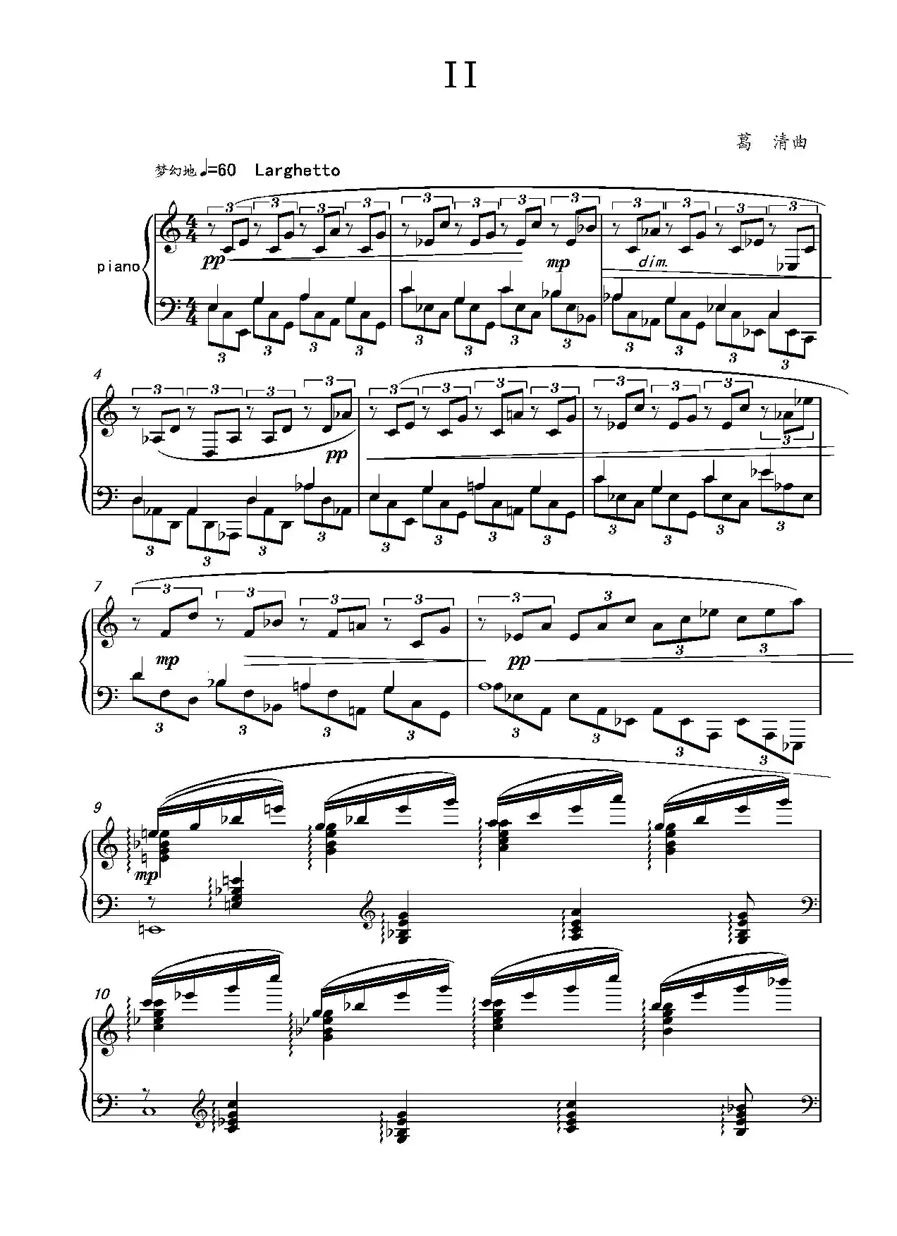 第十六钢琴奏鸣曲（Piano Sonata No.16）（葛清作曲）