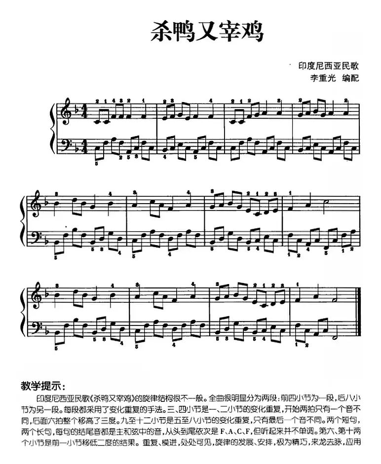 儿歌编配的趣味钢琴曲：杀鸭又宰鸡