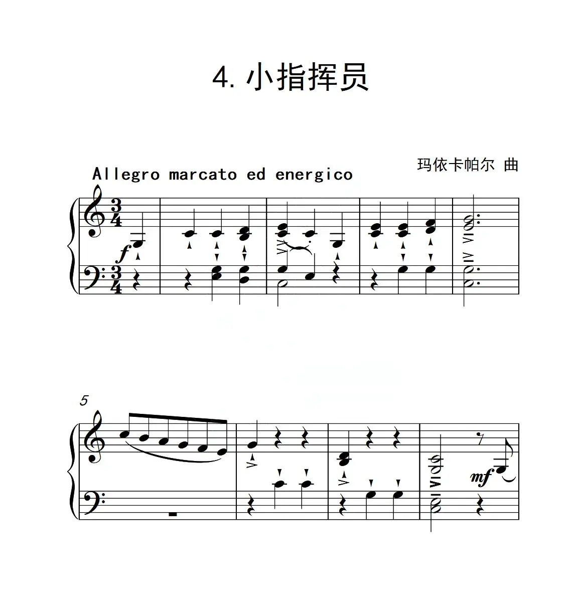 第三级A组 小指挥员（中国音乐学院钢琴考级作品1~6级）