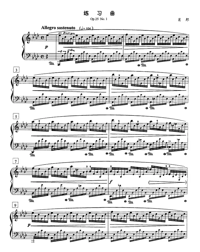 钢琴教程第八级 练习曲（Op.25 No.1）