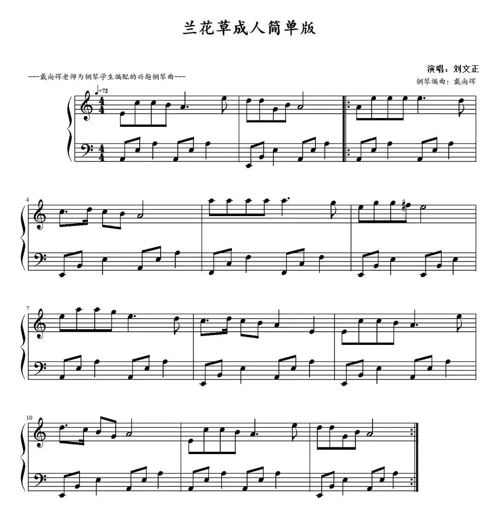 兰花草（戴尚辉编曲版）