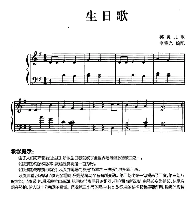 儿歌编配的趣味钢琴曲：生日歌