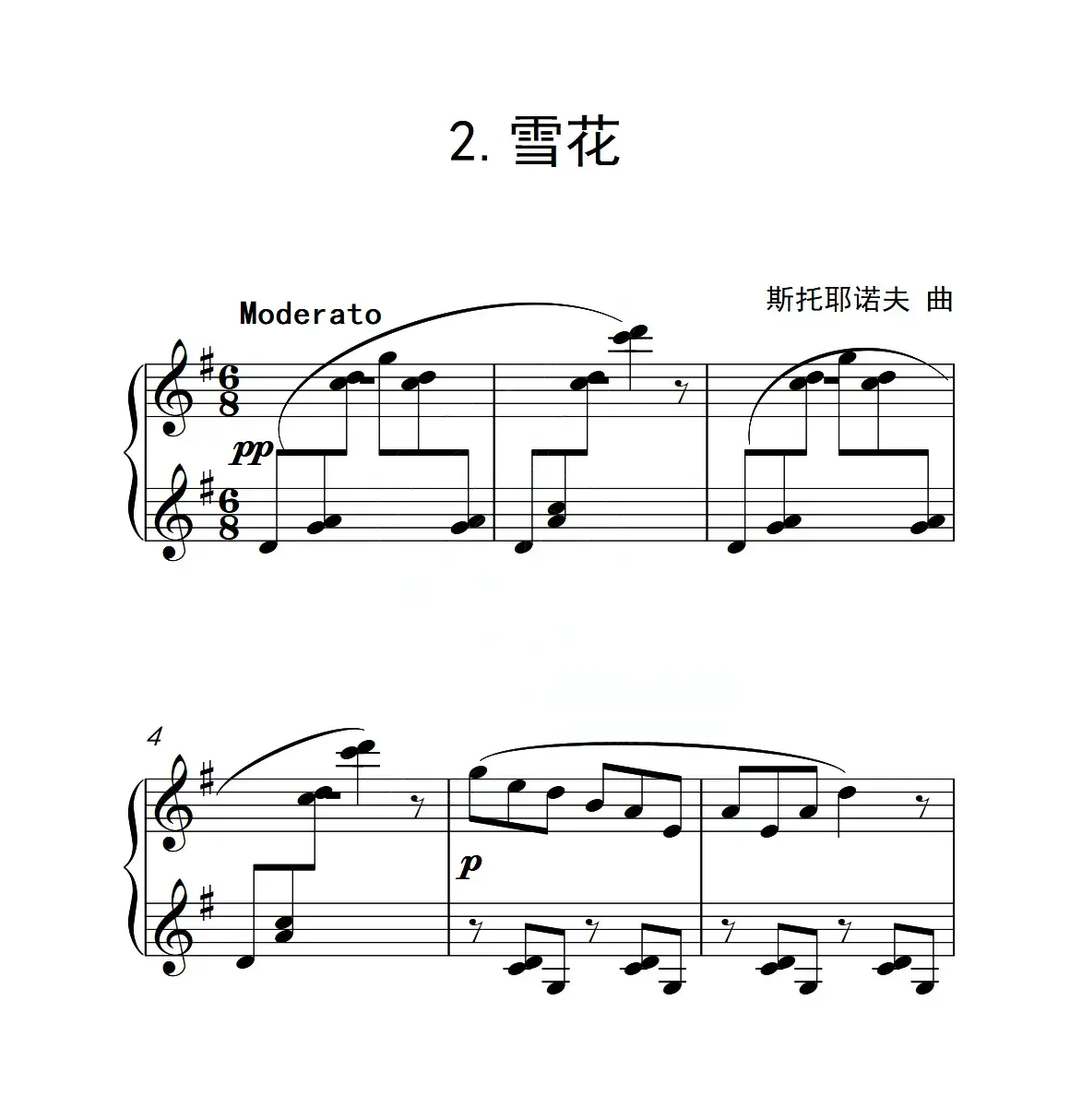 第四级 雪花（中国音乐学院钢琴考级作品1~6级）