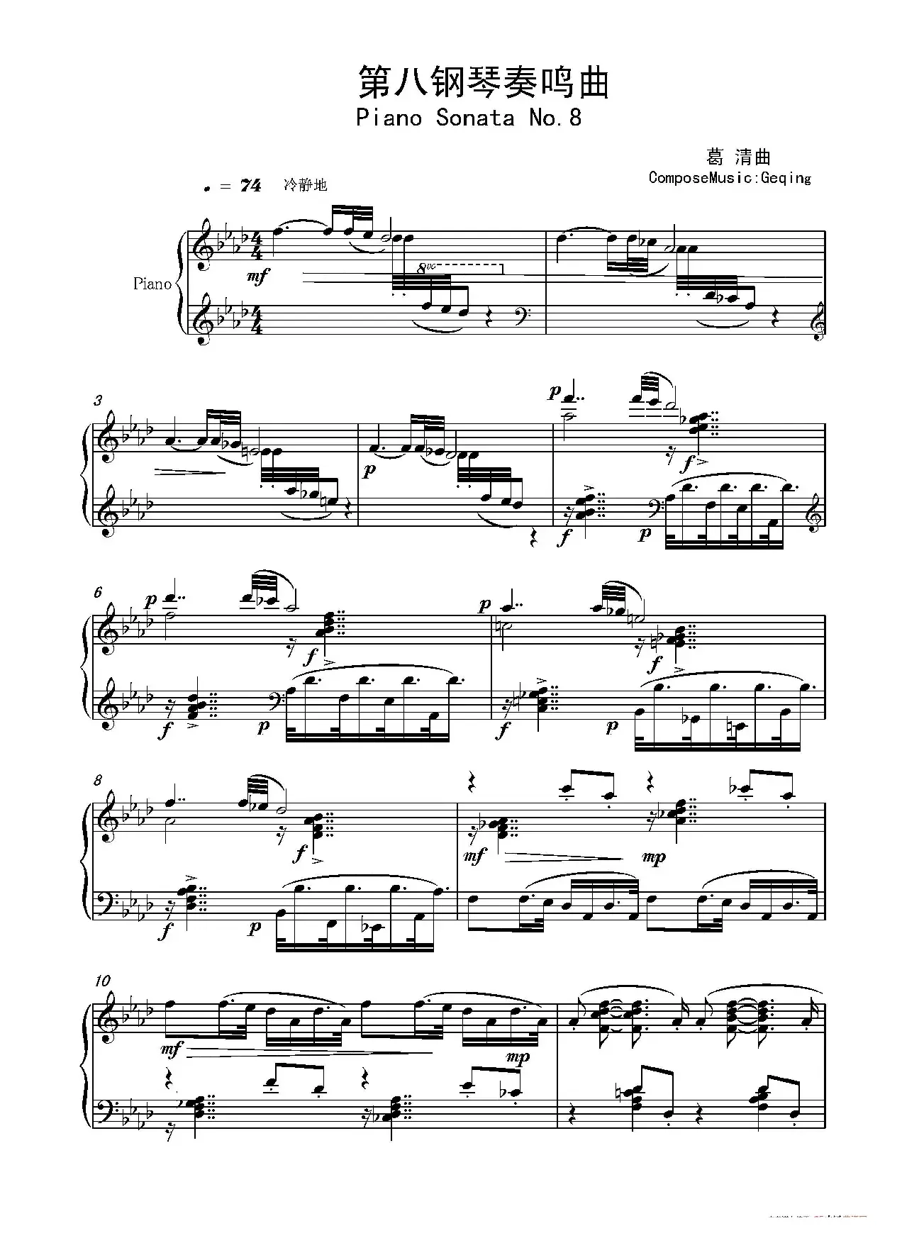 第八钢琴奏鸣曲PianoSonataNo.8（PianoSonataNo.8）