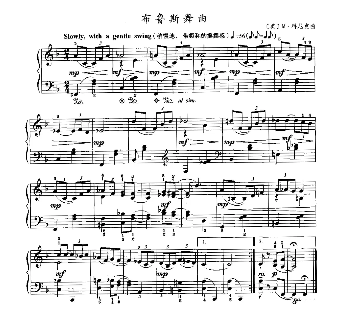 布鲁斯舞曲