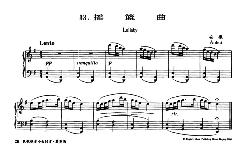 摇篮曲（安徽民歌、黎英海编曲版）