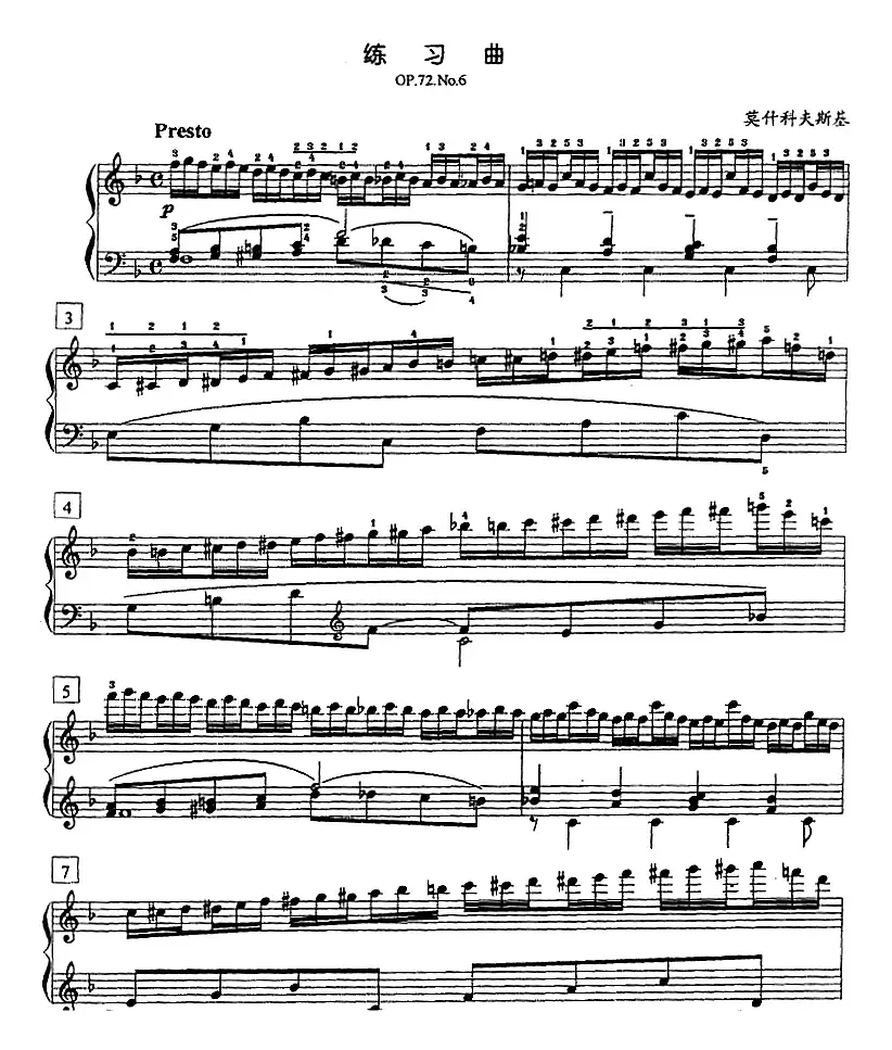 钢琴教程第七级 练习曲（Op.72 No.6）