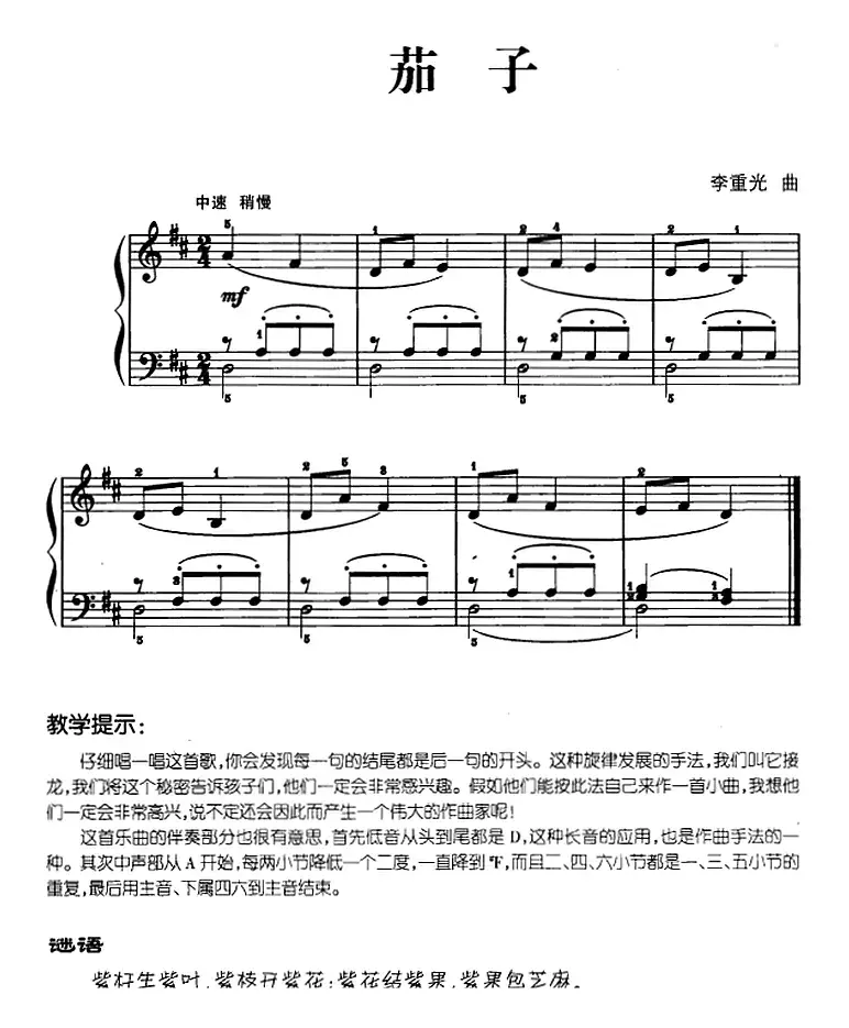 儿歌编配的趣味钢琴曲：茄子