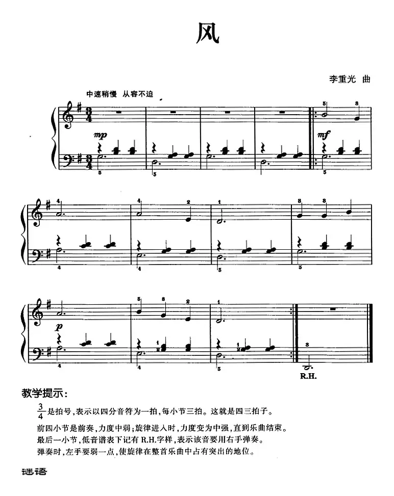 儿歌编配的趣味钢琴曲：风