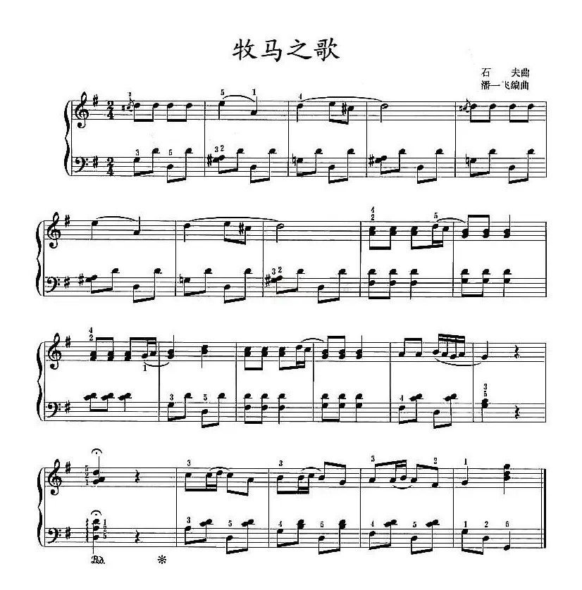 牧马之歌（潘一飞编曲版）