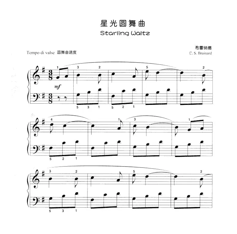 星光圆舞曲（儿童古典钢琴小品）