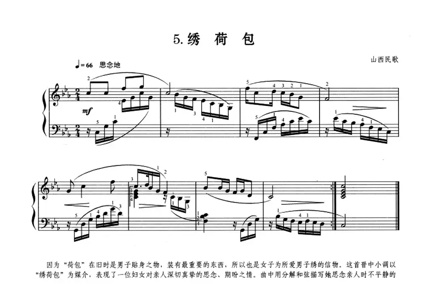 绣荷包（山西民歌、杜亚雄编曲版）