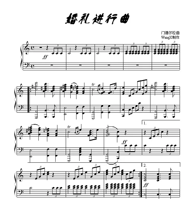 婚礼进行曲（门德尔松作曲版）