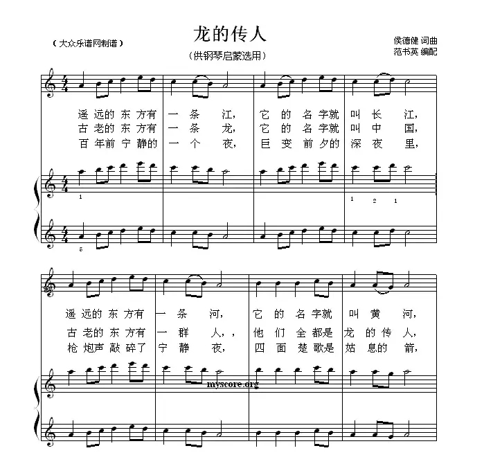 龙的传人（钢琴启蒙小曲·33）