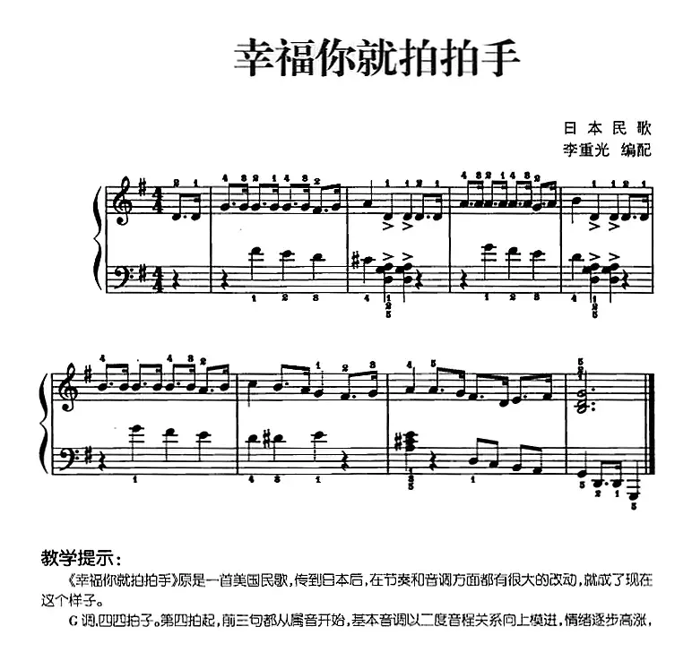 儿歌编配的趣味钢琴曲：幸福你就拍拍手