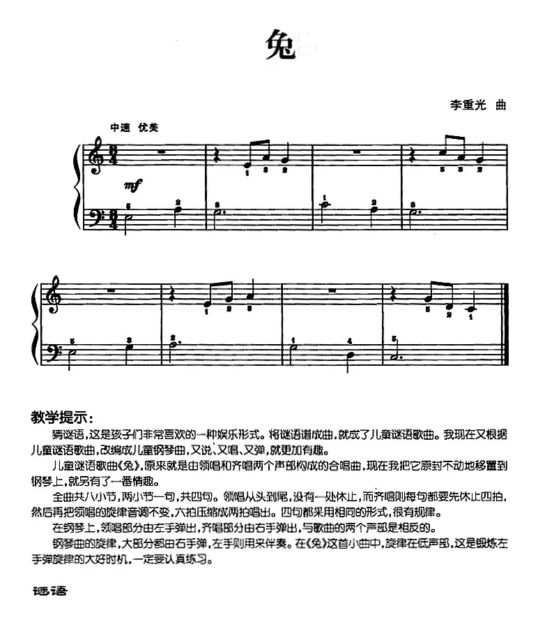 儿歌编配的趣味钢琴曲：兔