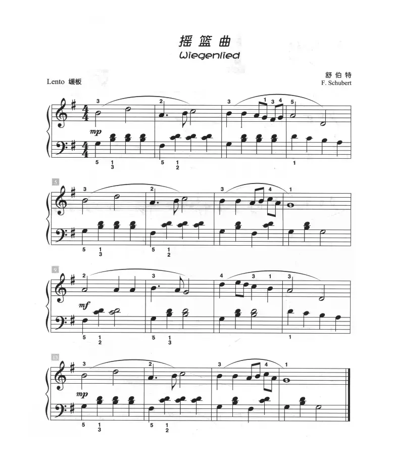 摇篮曲（儿童古典钢琴小品）