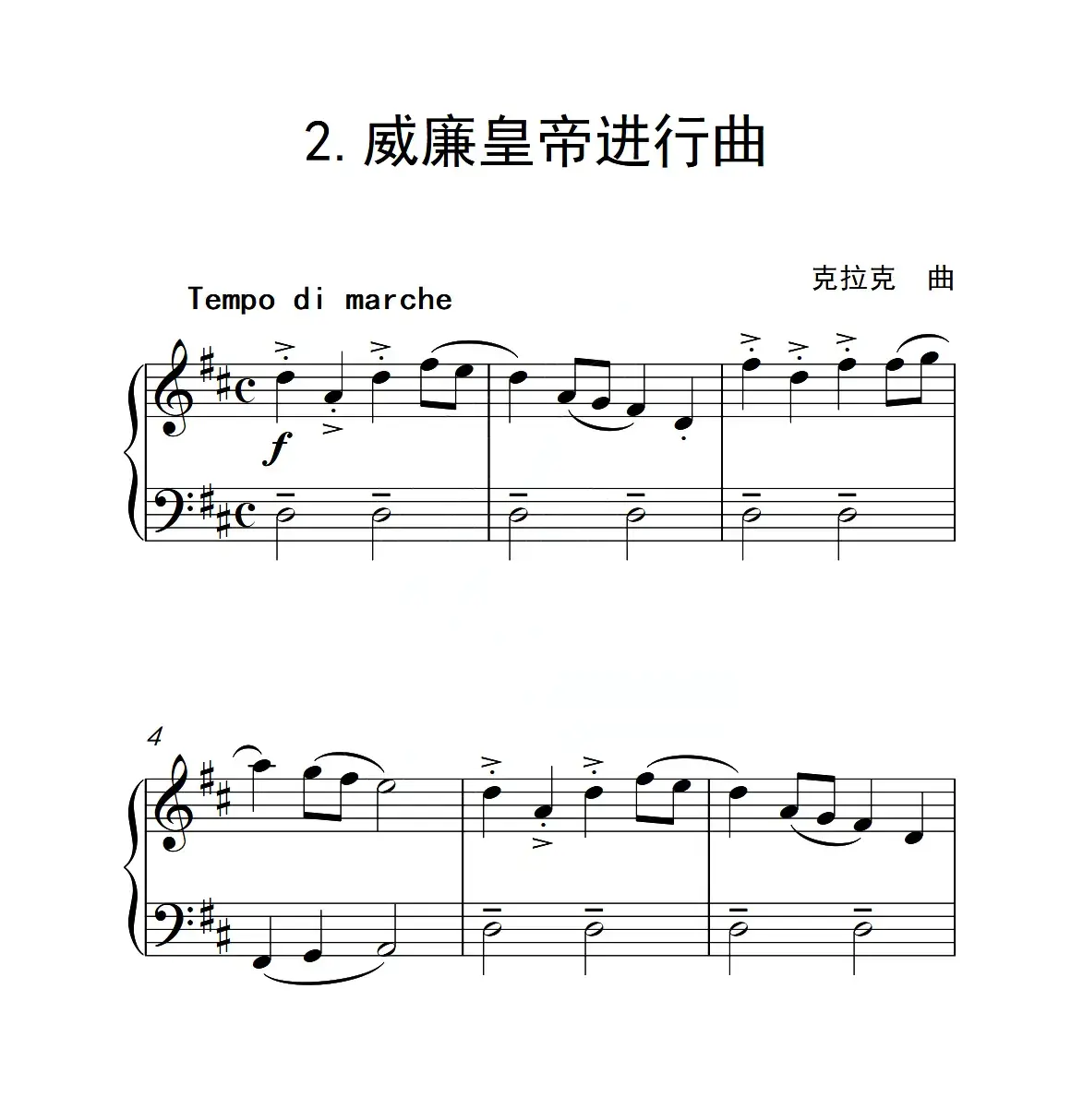 第二级B组 威廉皇帝进行曲（中国音乐学院钢琴考级作品1~6级）