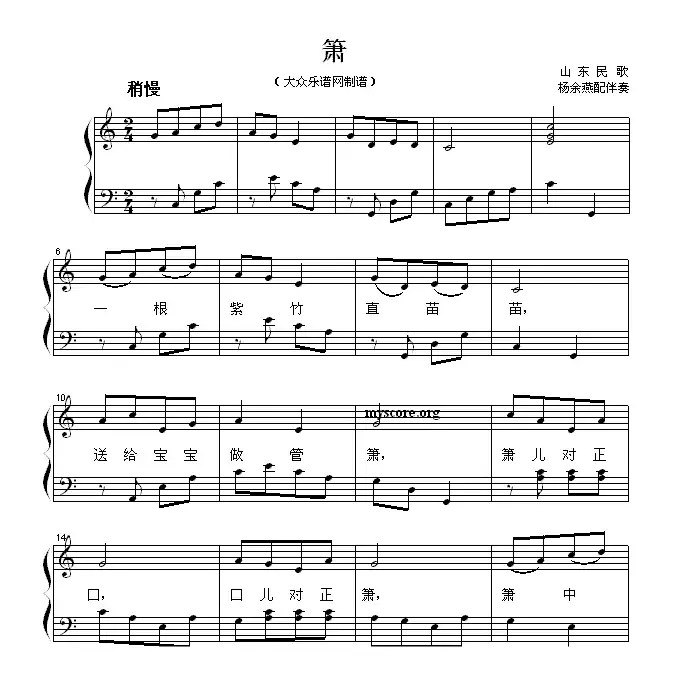 箫（少儿歌曲钢琴伴奏）