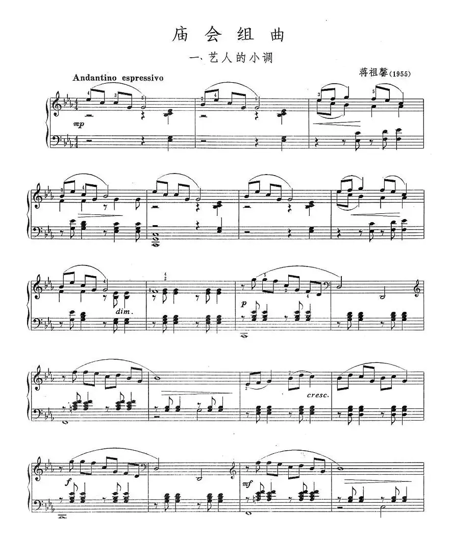 庙会组曲：一、艺人的小调