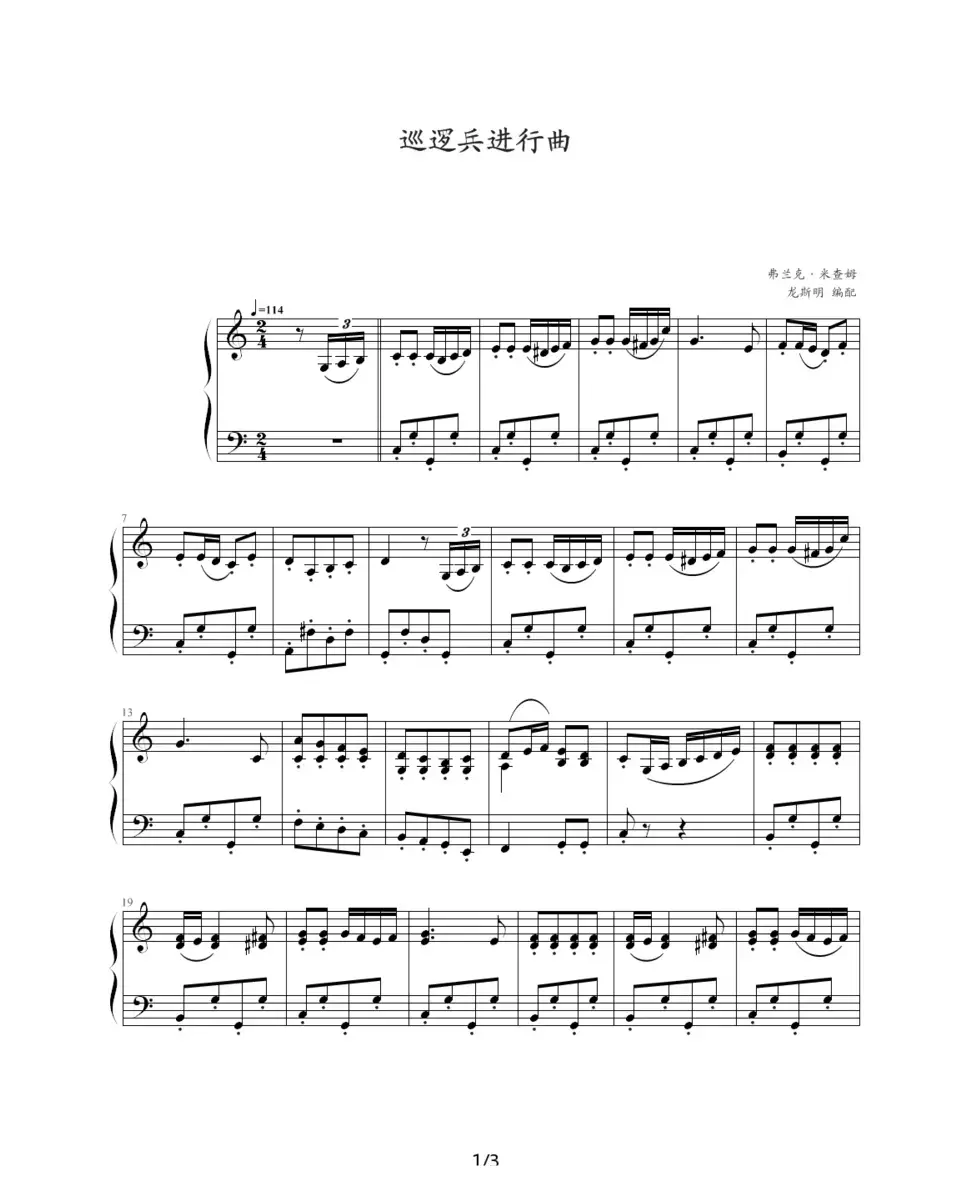 巡逻兵进行曲