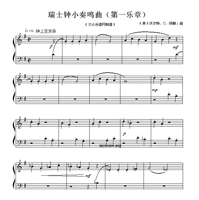 瑞士钟小奏鸣曲（第一乐章）