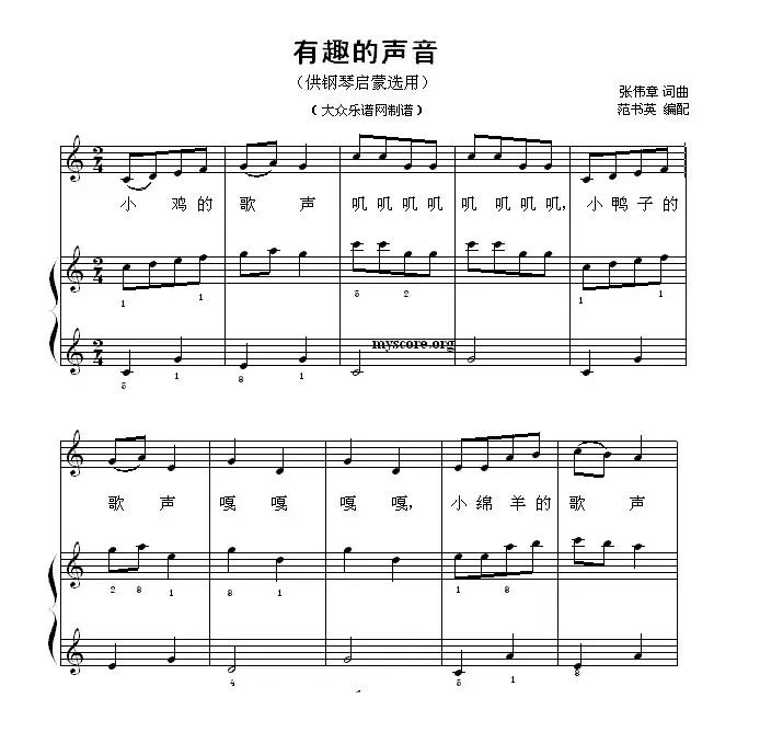 有趣的声音（钢琴启蒙小曲·42）