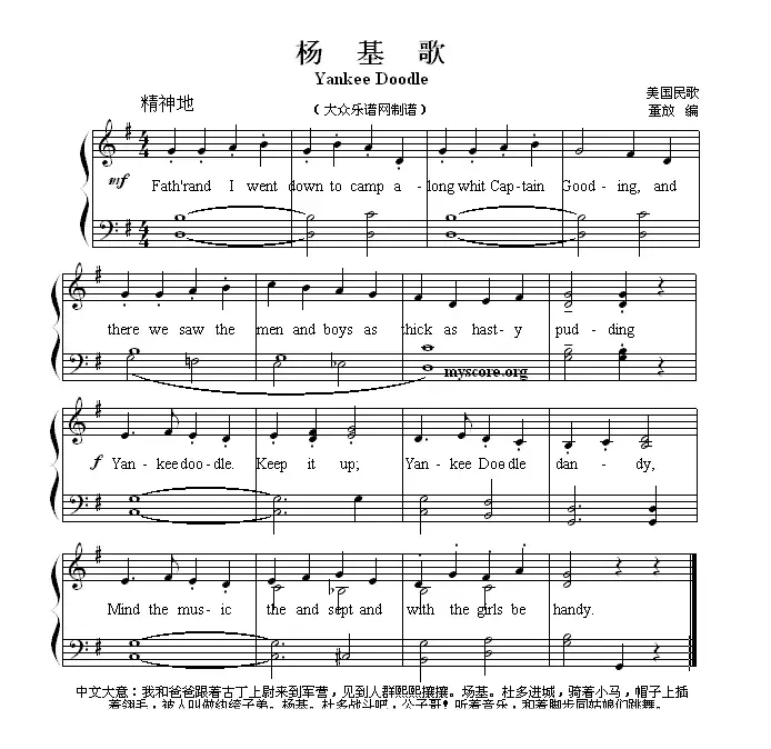 杨基歌（Yankee doodle）（英文弹唱谱）